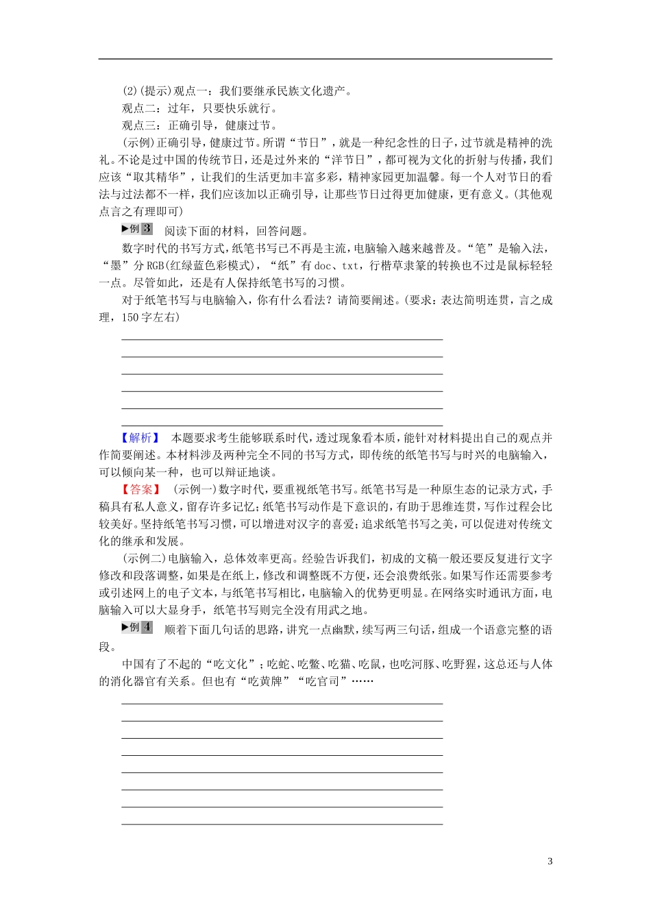 高中语文 第6课 语言的艺术 第4节 入乡问俗-语言和文化讲义 新人教版选修《语言文字应用》-新人教版高中《语言文字应用》语文学案_第3页