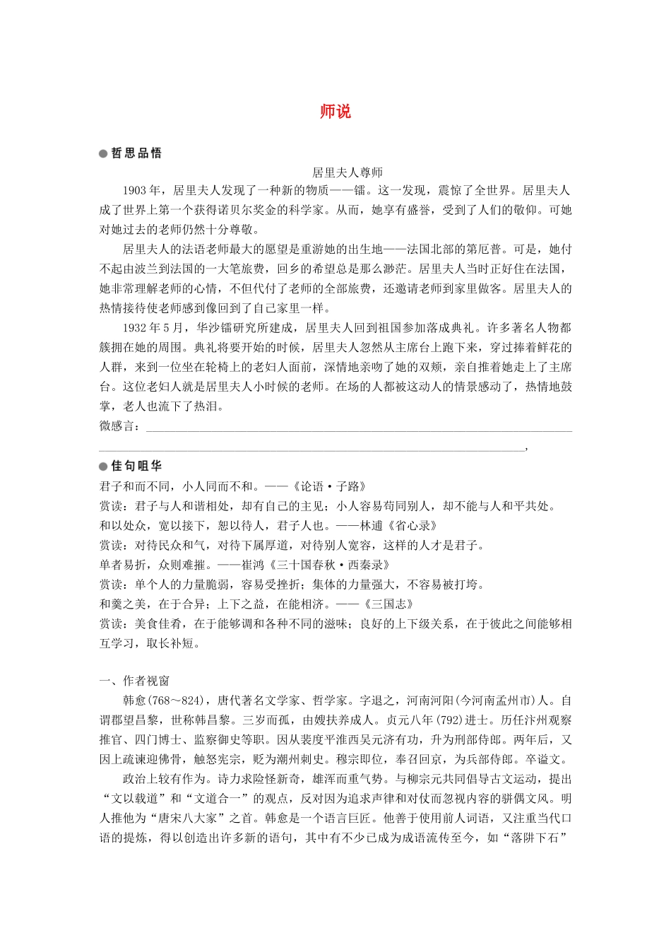 高中语文 第一单元 开启智慧之门 第2课 师说学案 鲁人版必修1-鲁人版高一必修1语文学案_第1页