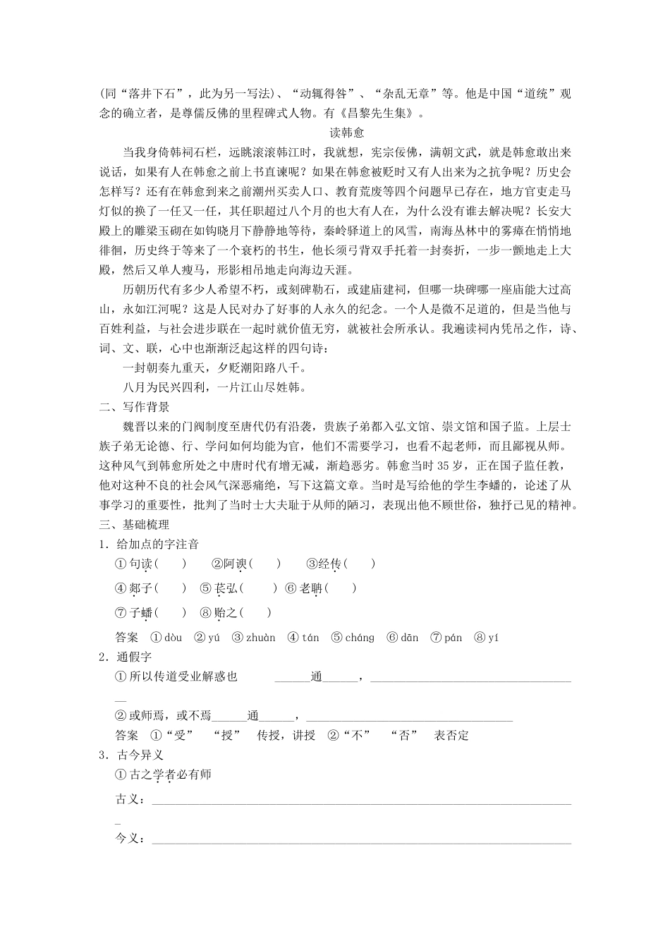 高中语文 第一单元 开启智慧之门 第2课 师说学案 鲁人版必修1-鲁人版高一必修1语文学案_第2页