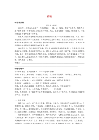 高中语文 第一单元 开启智慧之门 第2课 师说学案 鲁人版必修1-鲁人版高一必修1语文学案