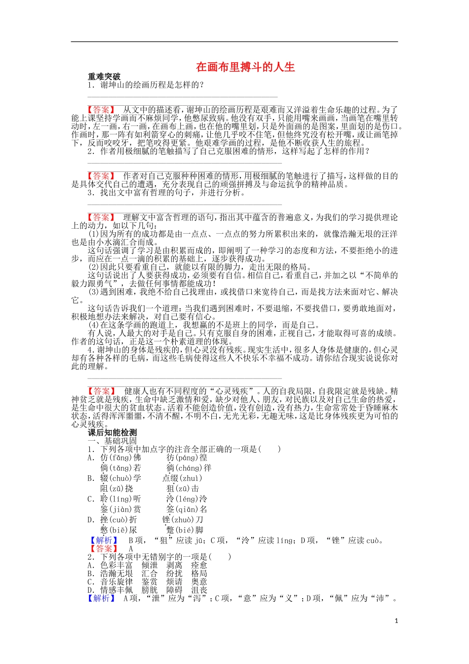 高中语文 第6课 在画布里搏斗的人生学案 粤教版选修《传记选读》-粤教版高二《传记选读》语文学案_第1页