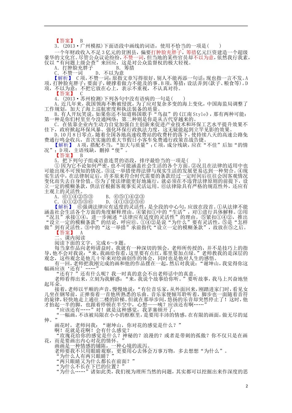 高中语文 第6课 在画布里搏斗的人生学案 粤教版选修《传记选读》-粤教版高二《传记选读》语文学案_第2页