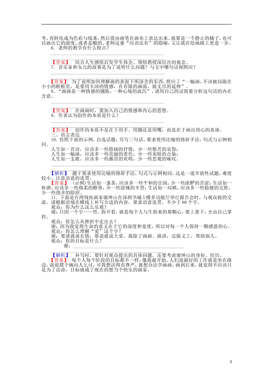 高中语文 第6课 在画布里搏斗的人生学案 粤教版选修《传记选读》-粤教版高二《传记选读》语文学案_第3页