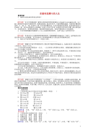 高中语文 第6课 在画布里搏斗的人生学案 粤教版选修《传记选读》-粤教版高二《传记选读》语文学案