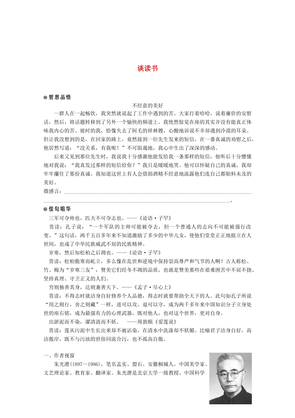 高中语文 第一单元 开启智慧之门 自读文本 谈读书学案 鲁人版必修1-鲁人版高一必修1语文学案_第1页