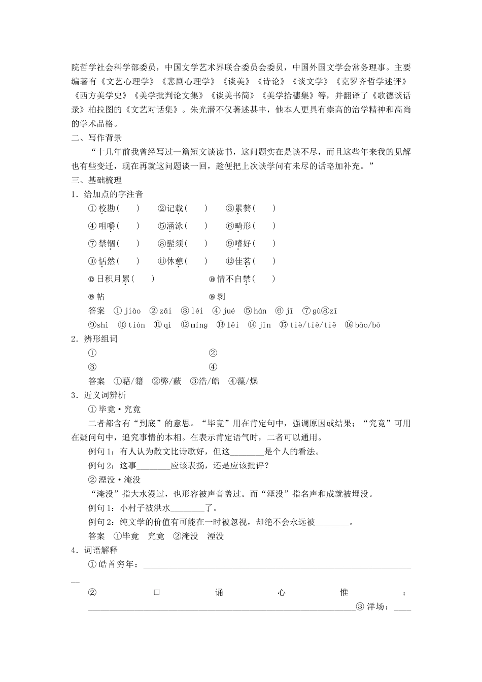 高中语文 第一单元 开启智慧之门 自读文本 谈读书学案 鲁人版必修1-鲁人版高一必修1语文学案_第2页