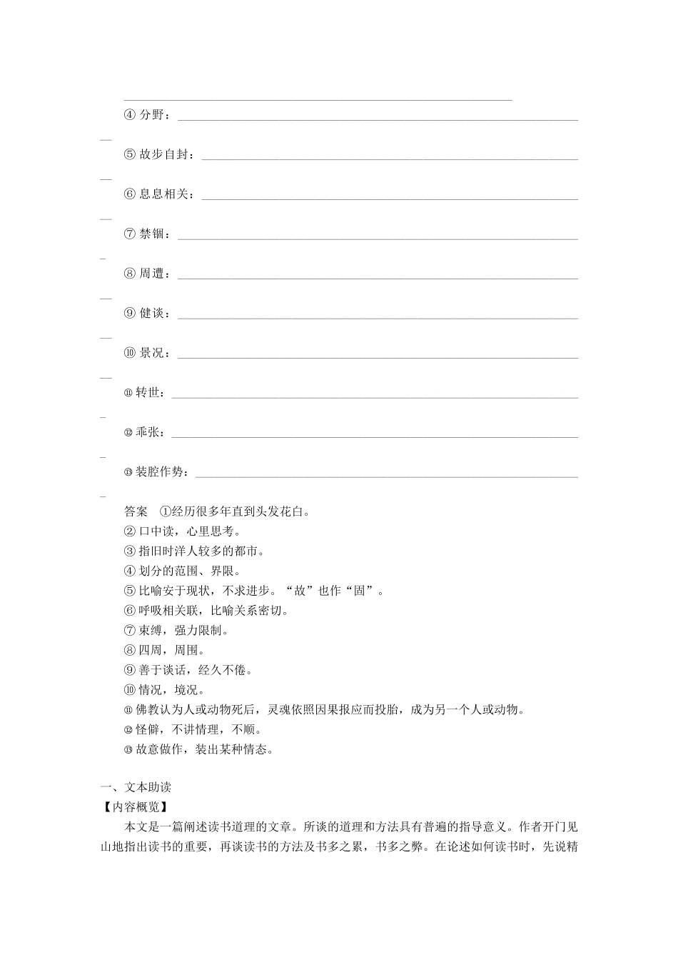 高中语文 第一单元 开启智慧之门 自读文本 谈读书学案 鲁人版必修1-鲁人版高一必修1语文学案_第3页