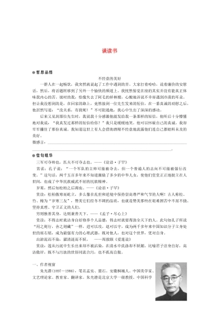 高中语文 第一单元 开启智慧之门 自读文本 谈读书学案 鲁人版必修1-鲁人版高一必修1语文学案