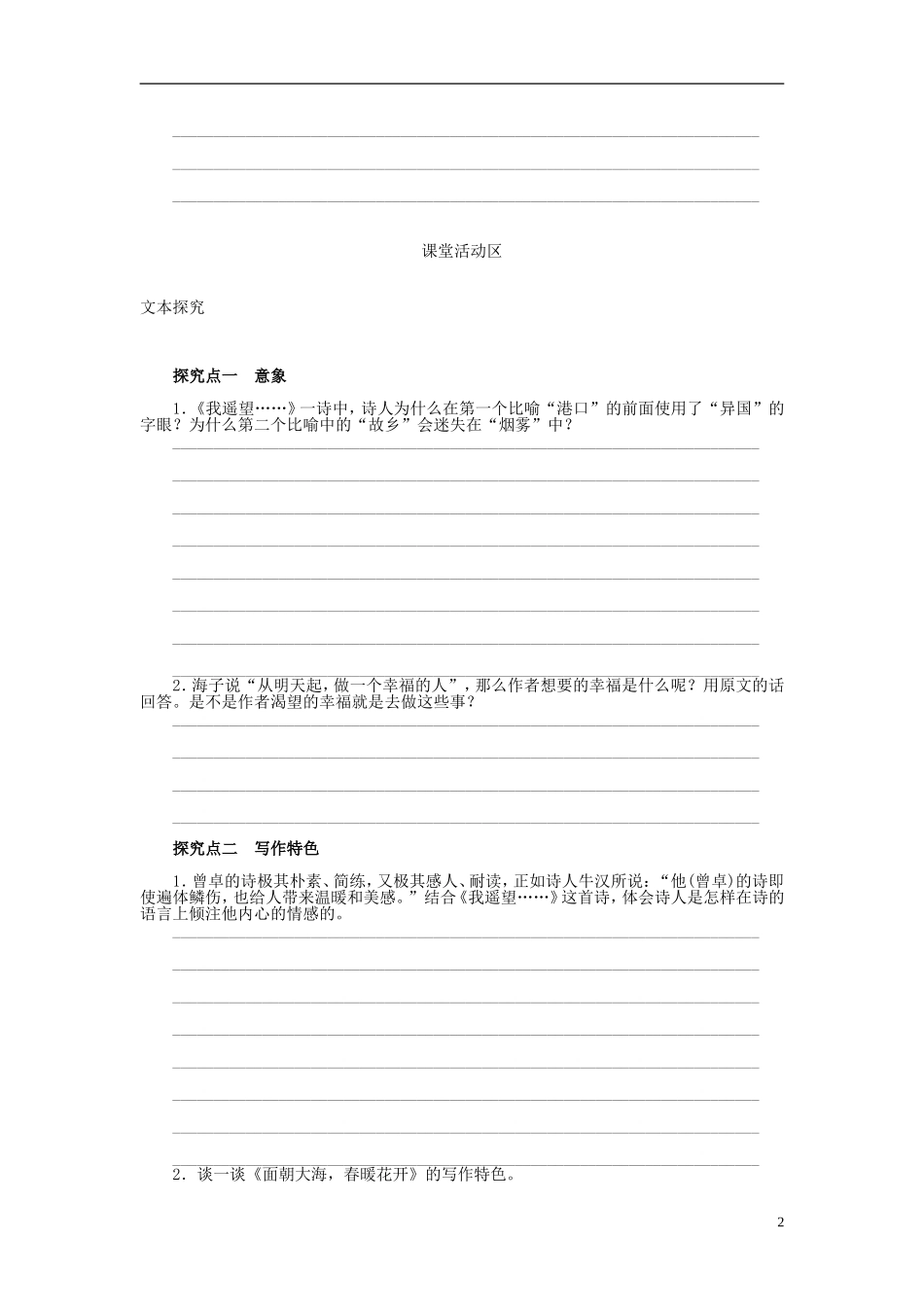 高中语文 第6课 中国当代诗二首导学案 语文版必修1-语文版高一必修1语文学案_第2页