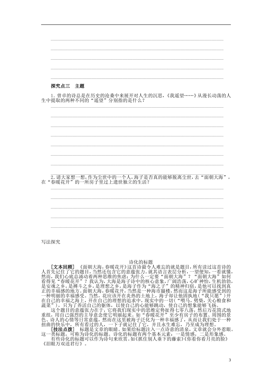 高中语文 第6课 中国当代诗二首导学案 语文版必修1-语文版高一必修1语文学案_第3页