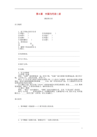 高中语文 第6课 中国当代诗二首导学案 语文版必修1-语文版高一必修1语文学案