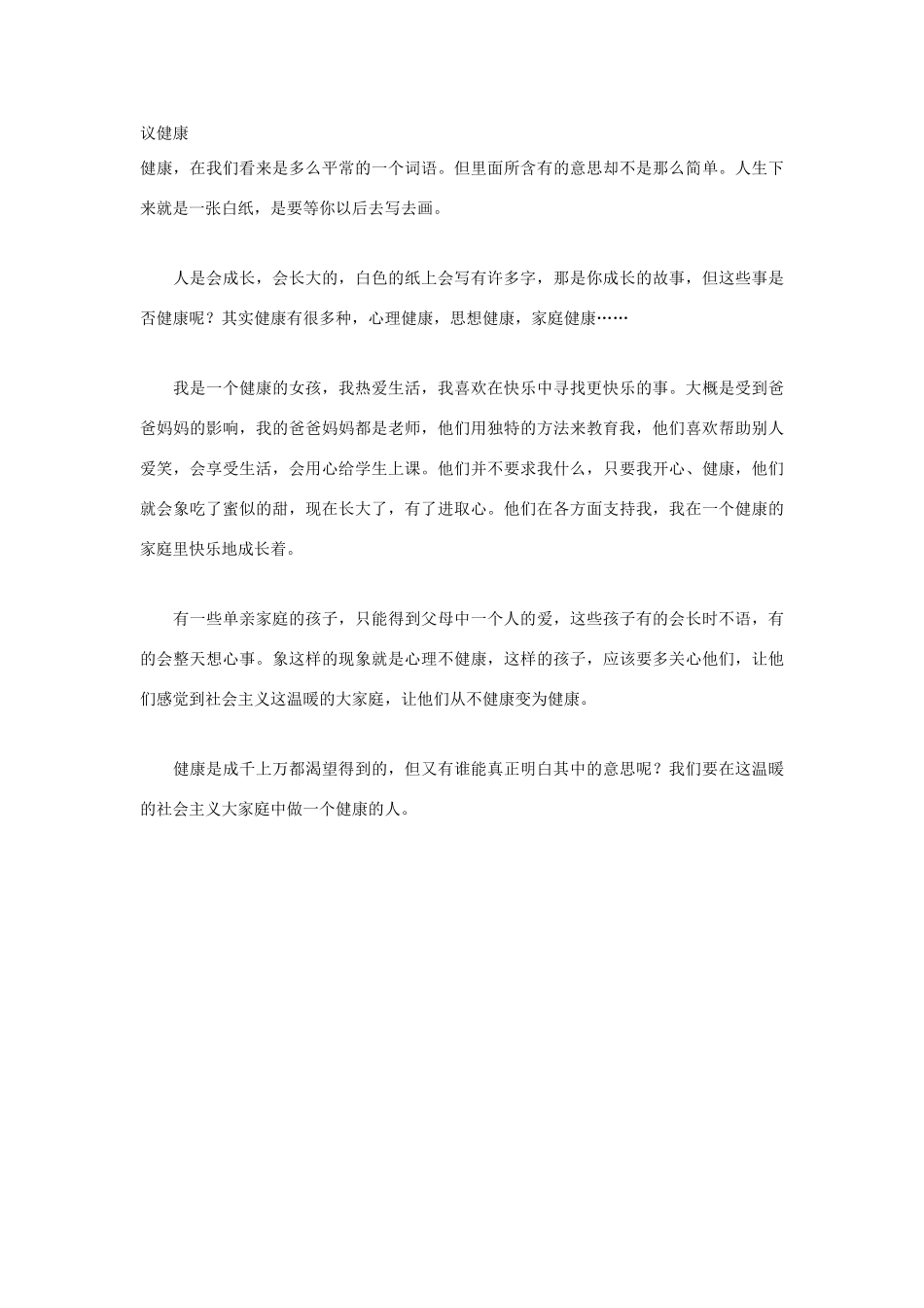 高中语文 第一单元 议健康作文素材 人教版第四册_第3页