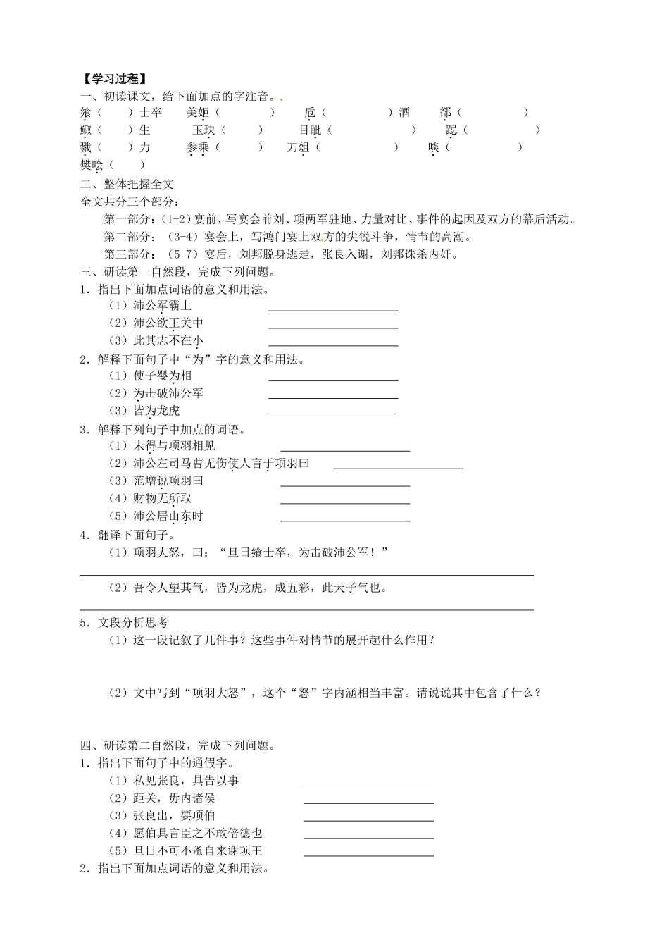 高中语文 第6课《鸿门宴》导学案 新人教版必修1-新人教版高一必修1语文学案_第2页