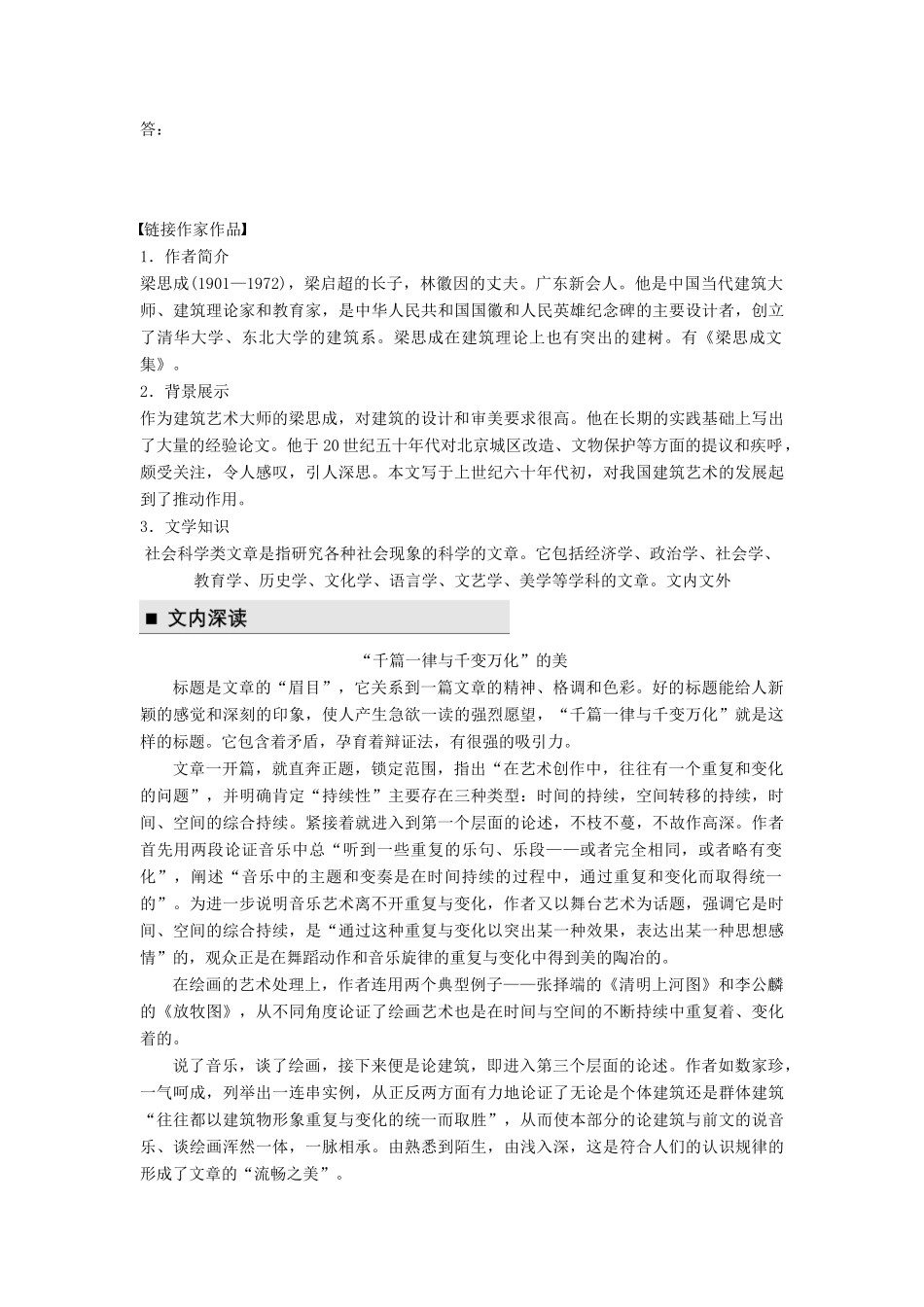 高中语文 第一单元 科学是系统化了的知识 第1课 千篇一律与千变万化学案 语文版必修3-语文版高一必修3语文学案_第3页