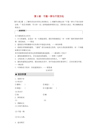 高中语文 第一单元 科学是系统化了的知识 第1课 千篇一律与千变万化学案 语文版必修3-语文版高一必修3语文学案