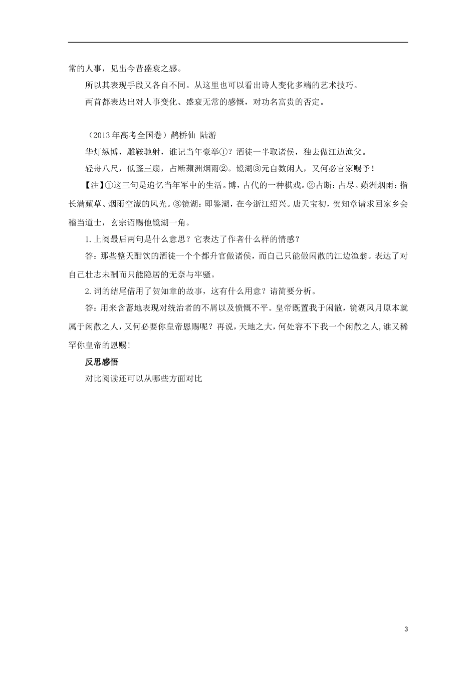 高中语文 第一单元 越中览古与苏台览古导学案 新人教版选修《中国古代诗歌散文欣赏》-新人教版高二《中国古代诗歌散文欣赏》语文学案_第3页