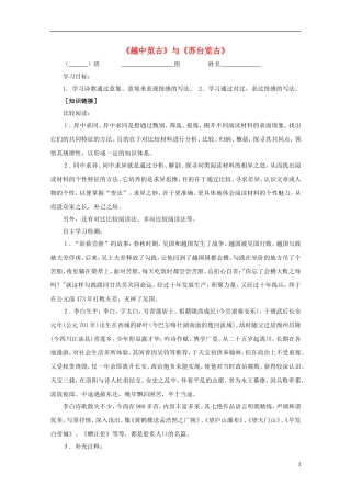 高中语文 第一单元 越中览古与苏台览古导学案 新人教版选修《中国古代诗歌散文欣赏》-新人教版高二《中国古代诗歌散文欣赏》语文学案