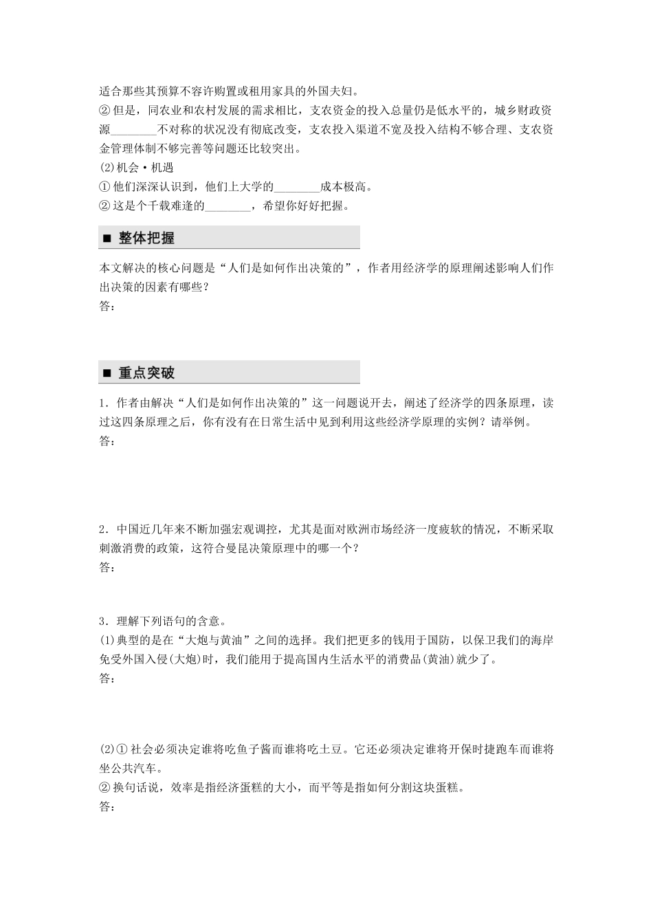 高中语文 第一单元 科学是系统化了的知识 第2课 人们如何作出决策学案 语文版必修3-语文版高一必修3语文学案_第2页