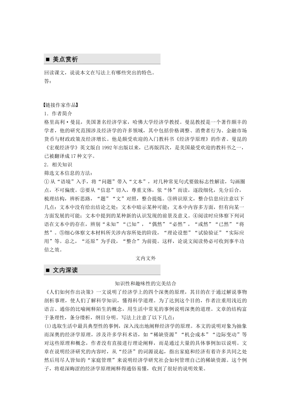 高中语文 第一单元 科学是系统化了的知识 第2课 人们如何作出决策学案 语文版必修3-语文版高一必修3语文学案_第3页