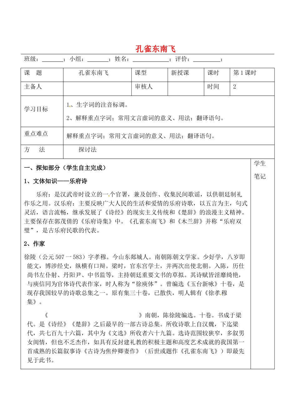 高中语文 第6课《孔雀东南飞》学案（1）新人教版必修2-新人教版高一必修2语文学案_第1页
