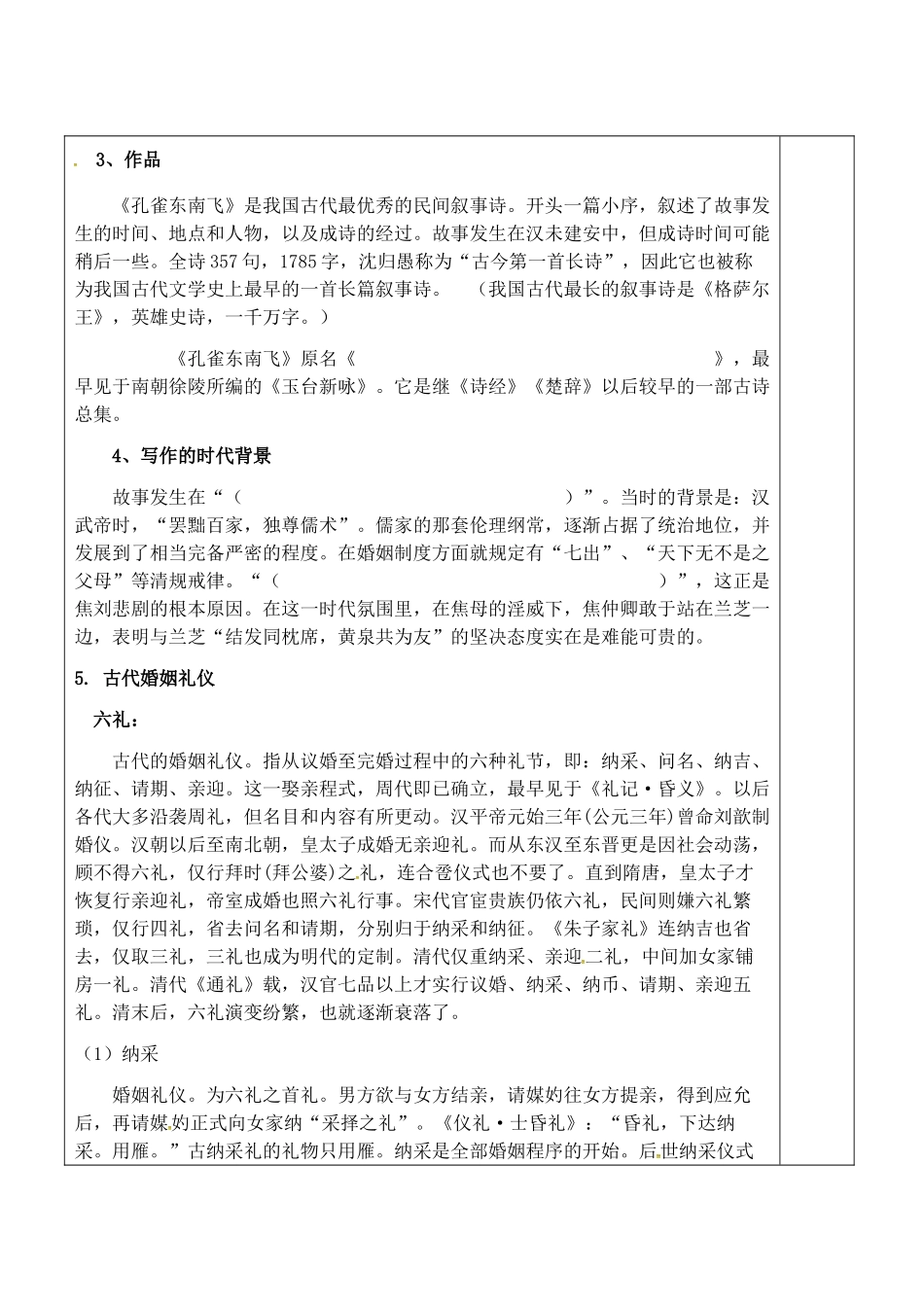 高中语文 第6课《孔雀东南飞》学案（1）新人教版必修2-新人教版高一必修2语文学案_第2页
