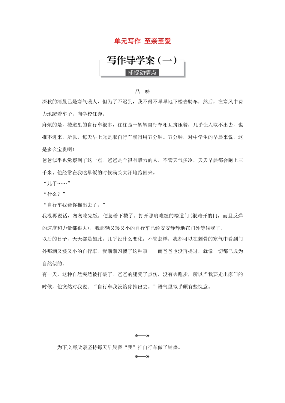 高中语文 第一单元 至爱亲情 单元写作 至亲至爱学案 鲁人版必修3-鲁人版高一必修3语文学案_第1页