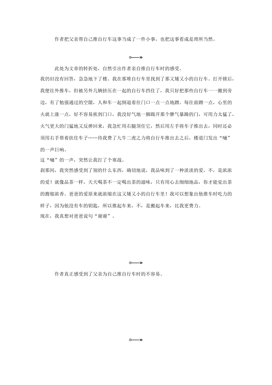 高中语文 第一单元 至爱亲情 单元写作 至亲至爱学案 鲁人版必修3-鲁人版高一必修3语文学案_第2页