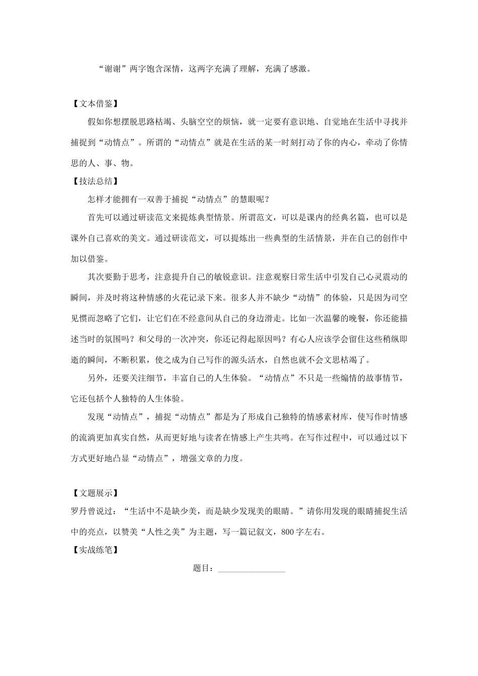 高中语文 第一单元 至爱亲情 单元写作 至亲至爱学案 鲁人版必修3-鲁人版高一必修3语文学案_第3页