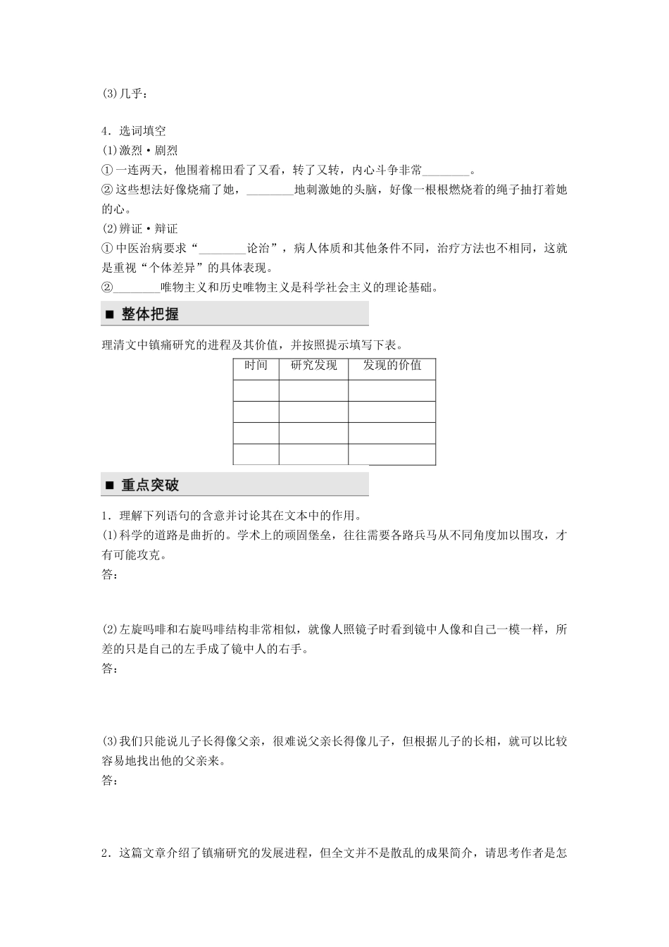 高中语文 第一单元 科学是系统化了的知识 第3课 痛与不痛的秘密学案 语文版必修3-语文版高一必修3语文学案_第2页