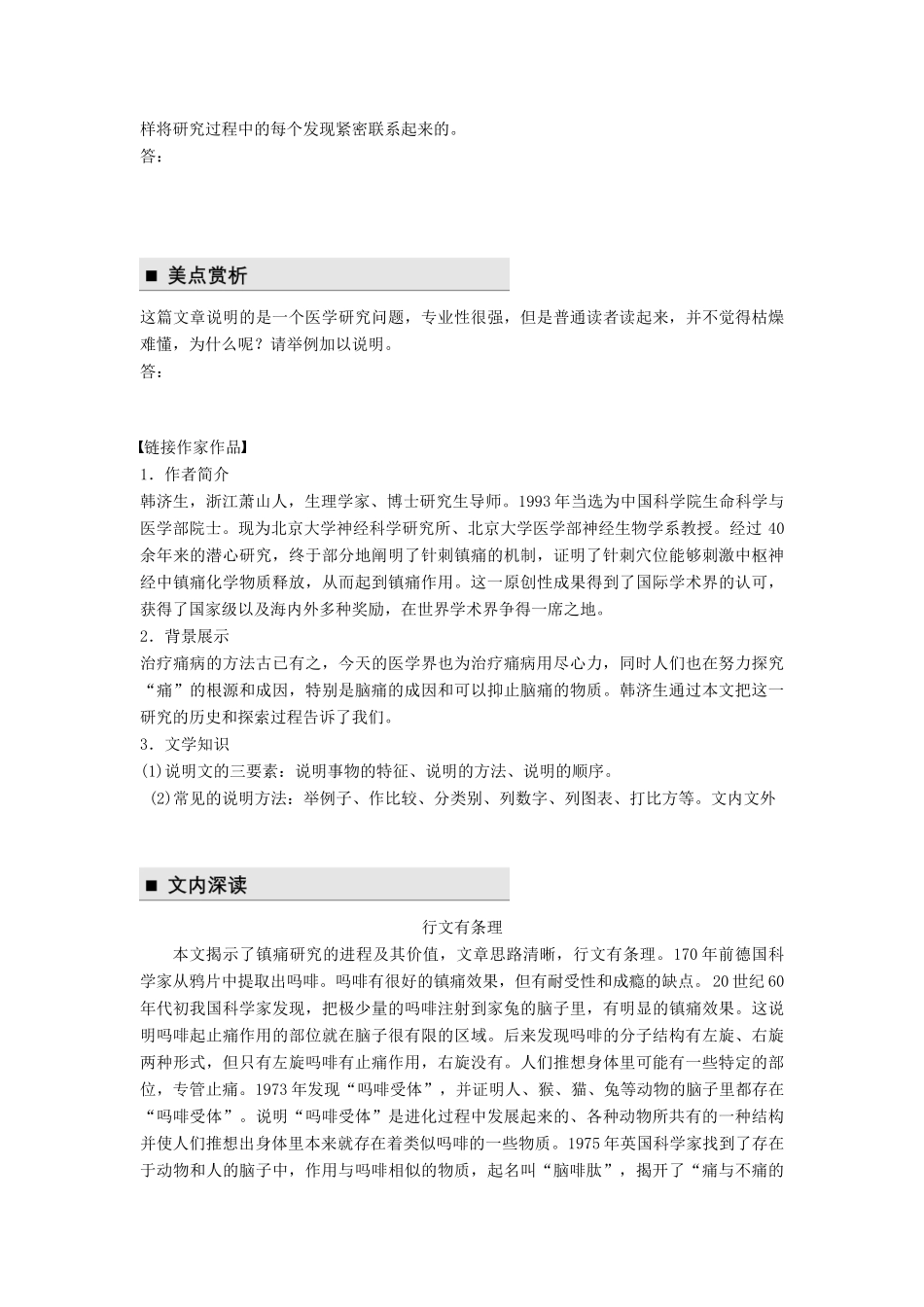 高中语文 第一单元 科学是系统化了的知识 第3课 痛与不痛的秘密学案 语文版必修3-语文版高一必修3语文学案_第3页
