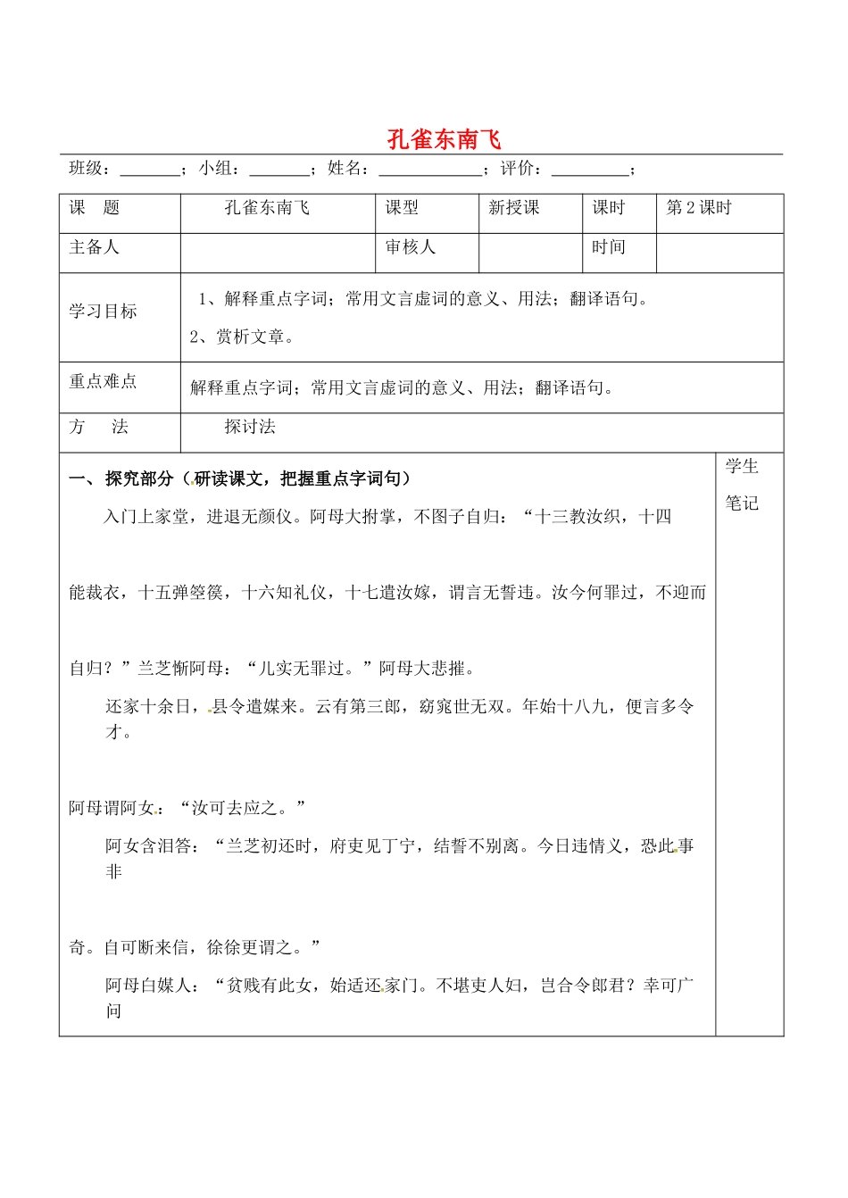 高中语文 第6课《孔雀东南飞》学案（2）新人教版必修2-新人教版高一必修2语文学案_第1页
