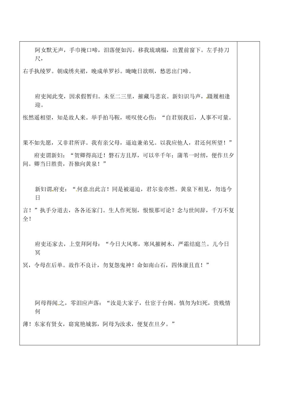 高中语文 第6课《孔雀东南飞》学案（2）新人教版必修2-新人教版高一必修2语文学案_第3页