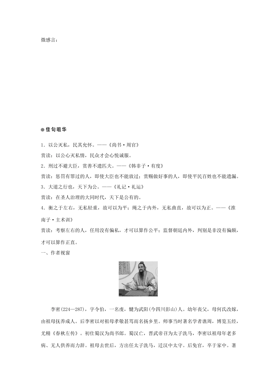 高中语文 第一单元 至爱亲情 第1课 陈情表学案 鲁人版必修3-鲁人版高一必修3语文学案_第2页