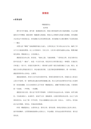 高中语文 第一单元 至爱亲情 第1课 陈情表学案 鲁人版必修3-鲁人版高一必修3语文学案