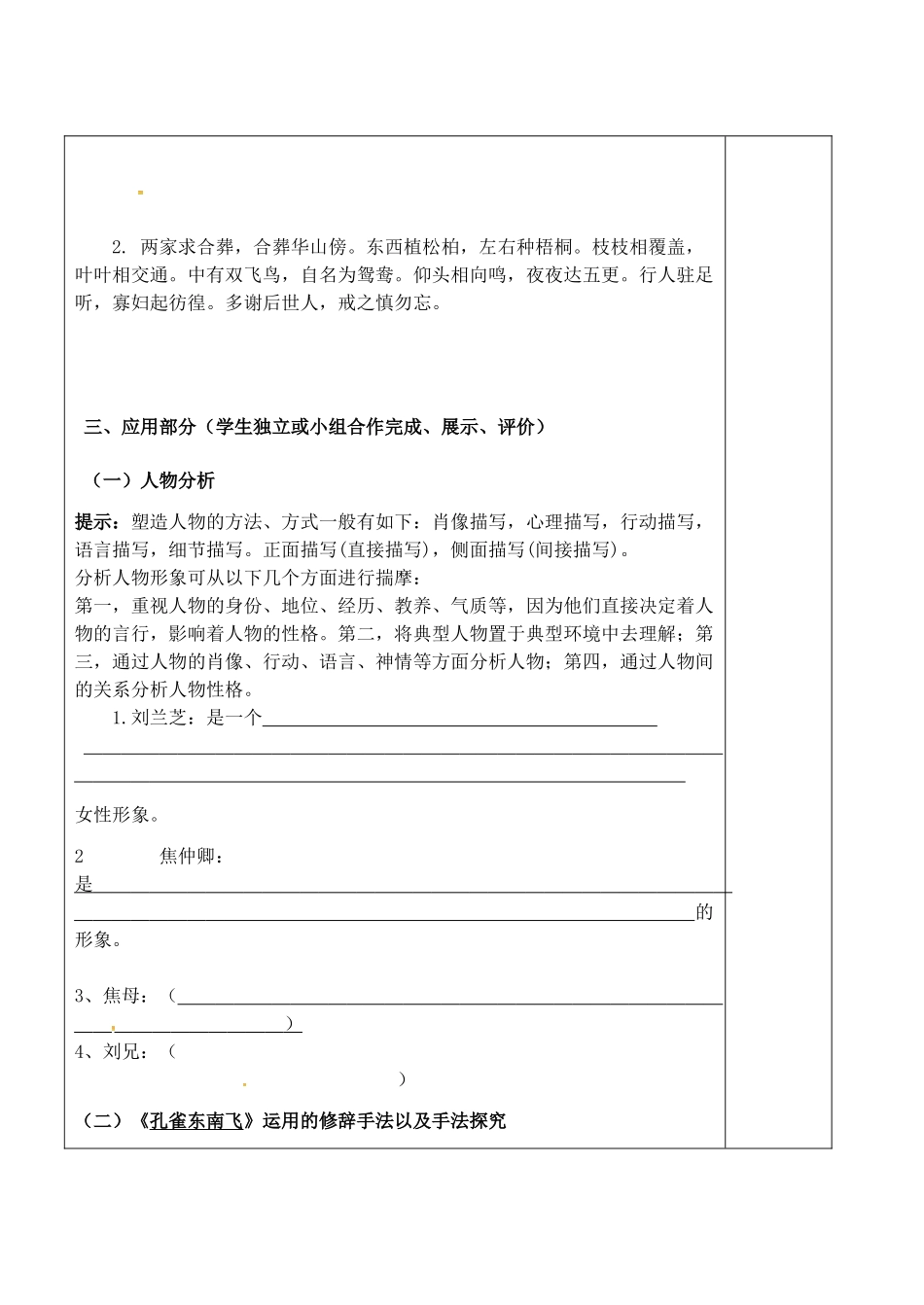 高中语文 第6课《孔雀东南飞》学案（3）新人教版必修2-新人教版高一必修2语文学案_第2页