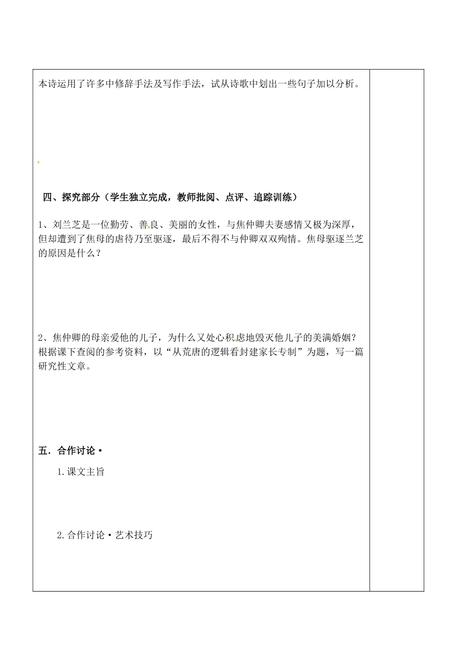 高中语文 第6课《孔雀东南飞》学案（3）新人教版必修2-新人教版高一必修2语文学案_第3页