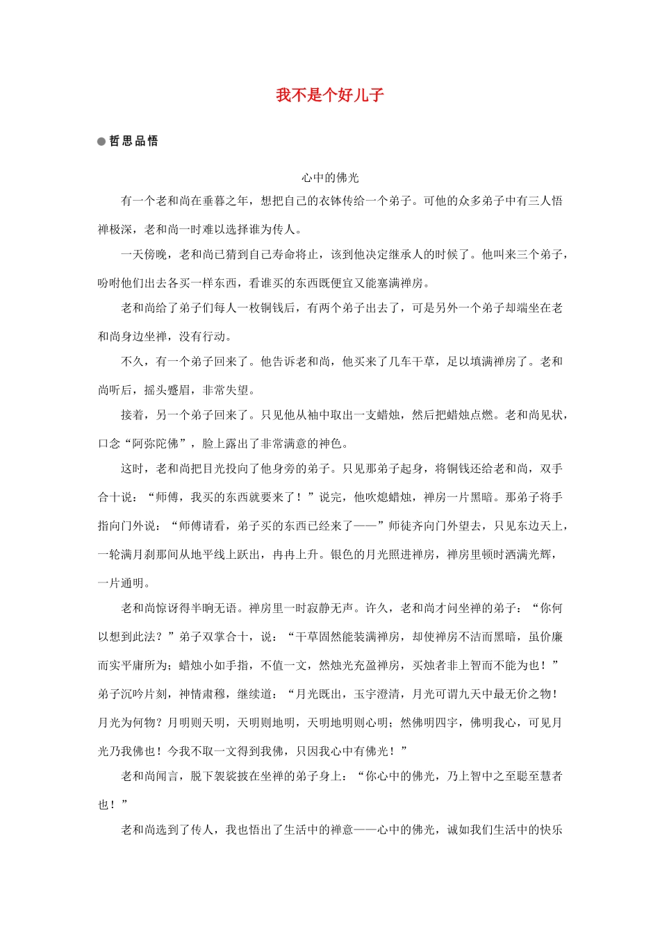 高中语文 第一单元 至爱亲情 第2课 我不是个好儿子学案 鲁人版必修3-鲁人版高一必修3语文学案_第1页