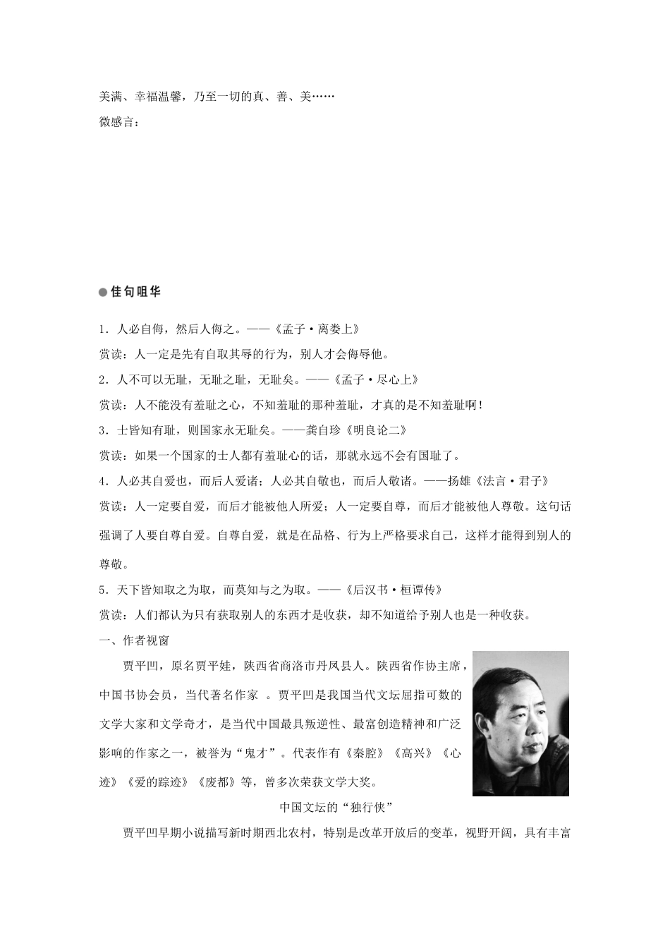 高中语文 第一单元 至爱亲情 第2课 我不是个好儿子学案 鲁人版必修3-鲁人版高一必修3语文学案_第2页