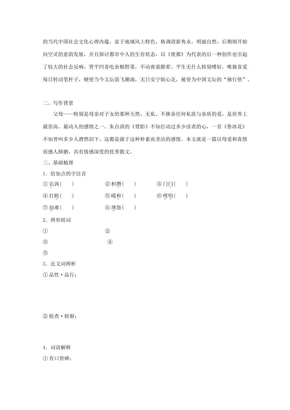 高中语文 第一单元 至爱亲情 第2课 我不是个好儿子学案 鲁人版必修3-鲁人版高一必修3语文学案_第3页