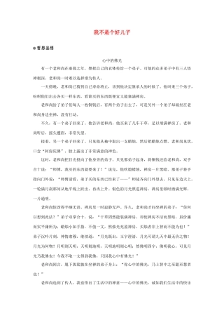 高中语文 第一单元 至爱亲情 第2课 我不是个好儿子学案 鲁人版必修3-鲁人版高一必修3语文学案