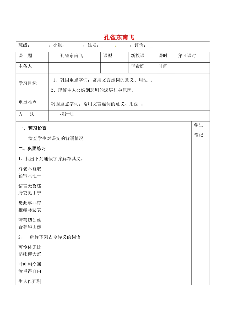 高中语文 第6课《孔雀东南飞》学案（4）新人教版必修2-新人教版高一必修2语文学案_第1页