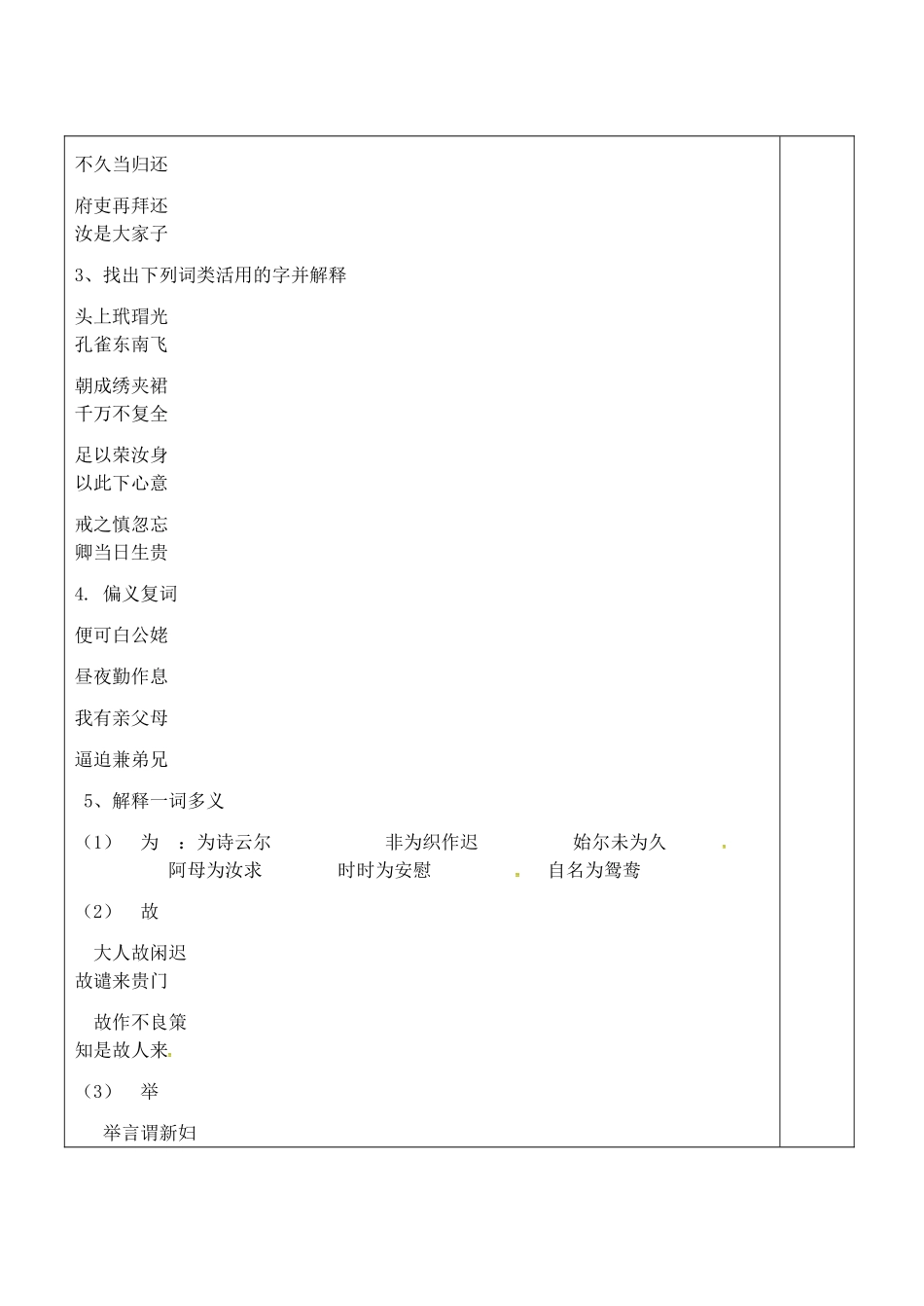 高中语文 第6课《孔雀东南飞》学案（4）新人教版必修2-新人教版高一必修2语文学案_第2页