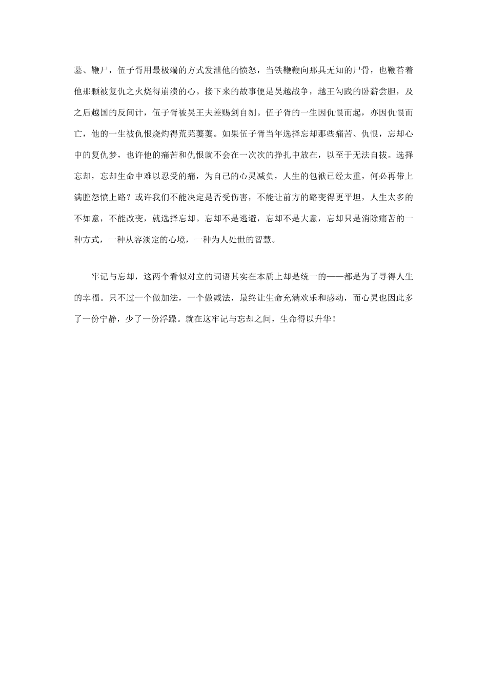 高中语文 第一单元 牢记与忘却作文素材 人教版第四册_第2页