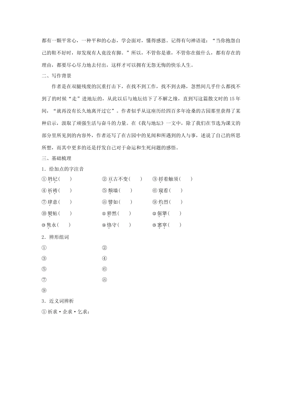高中语文 第一单元 至爱亲情 自读文本 我与地坛（节选）学案 鲁人版必修3-鲁人版高一必修3语文学案_第3页