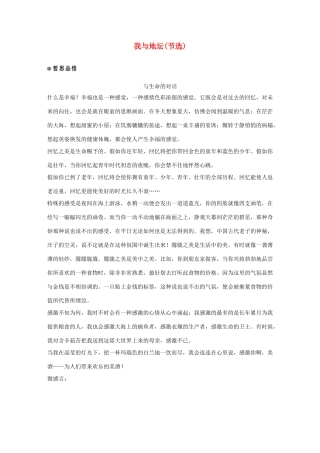 高中语文 第一单元 至爱亲情 自读文本 我与地坛（节选）学案 鲁人版必修3-鲁人版高一必修3语文学案