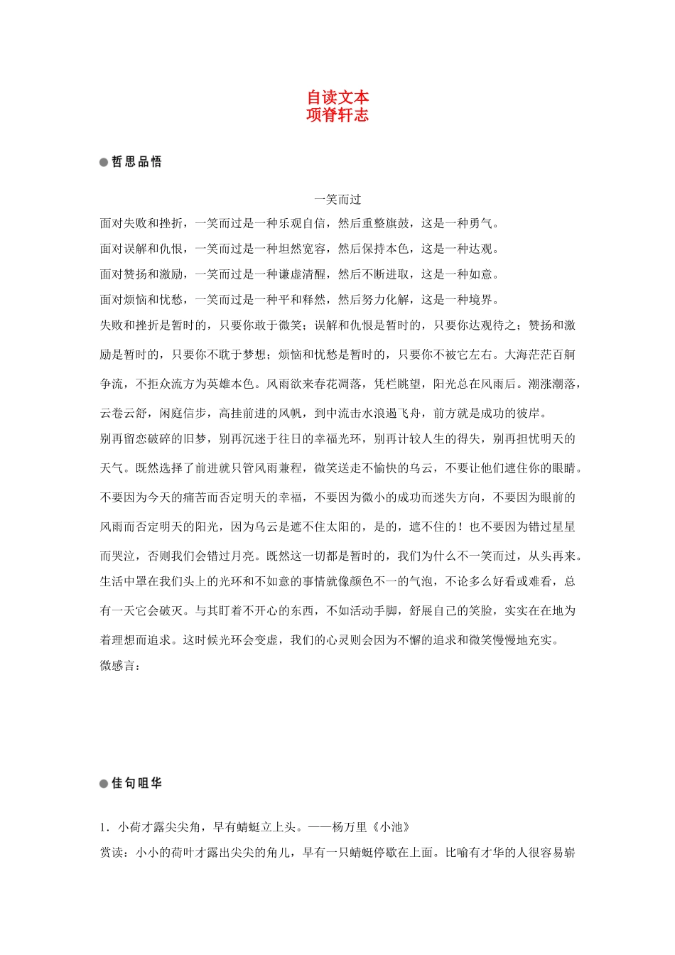 高中语文 第一单元 至爱亲情 自读文本 项脊轩志学案 鲁人版必修3-鲁人版高一必修3语文学案_第1页