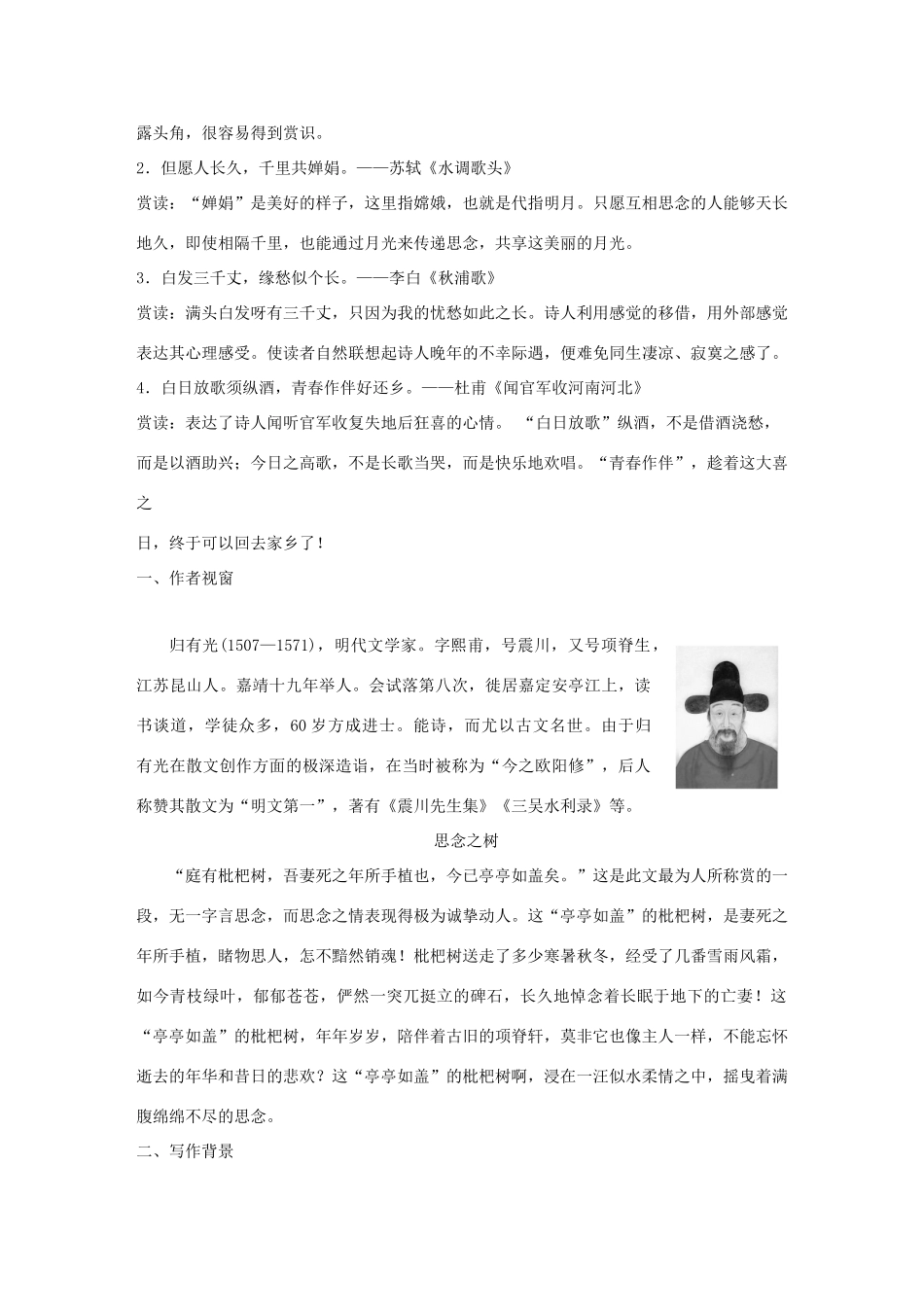 高中语文 第一单元 至爱亲情 自读文本 项脊轩志学案 鲁人版必修3-鲁人版高一必修3语文学案_第2页
