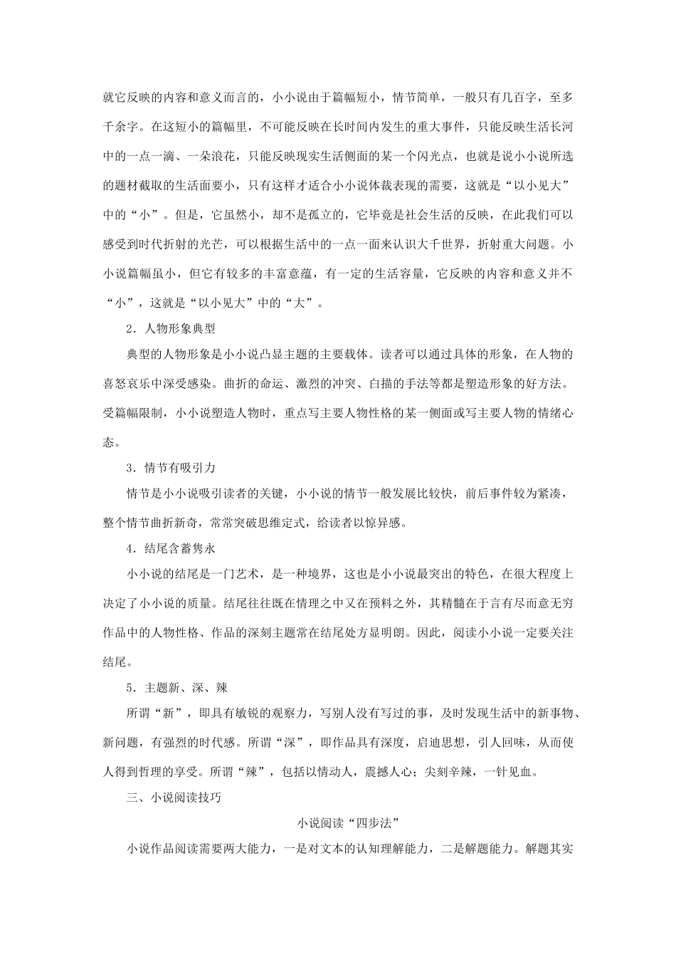 高中语文 第一单元 历史与英雄 1 三国演义——曹操献刀学案 新人教版选修《中国小说欣赏》-新人教版高二《中国小说欣赏》语文学案_第2页