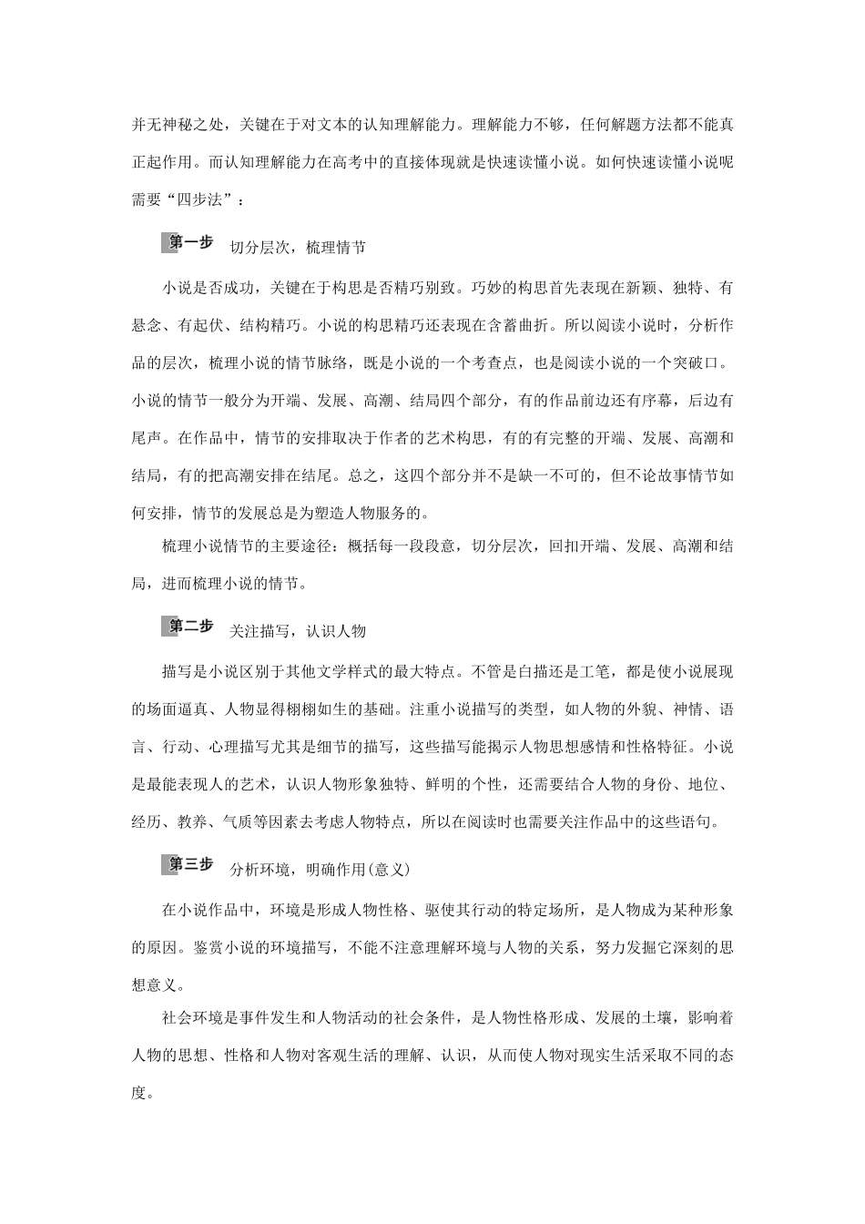 高中语文 第一单元 历史与英雄 1 三国演义——曹操献刀学案 新人教版选修《中国小说欣赏》-新人教版高二《中国小说欣赏》语文学案_第3页