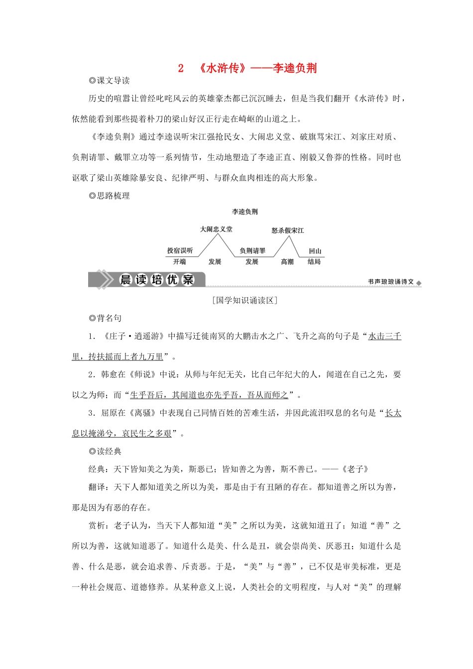 高中语文 第一单元 历史与英雄 2 水浒传——李逵负荆学案 新人教版选修《中国小说欣赏》-新人教版高二《中国小说欣赏》语文学案_第1页